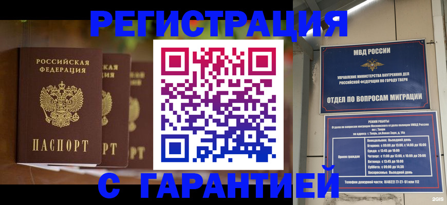 прописка для работы в Луховицах